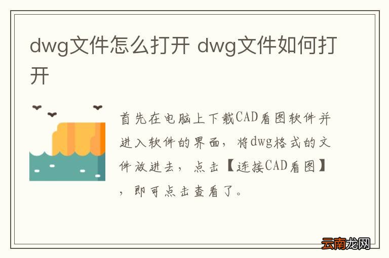 dwg文件怎么打开 dwg文件如何打开
