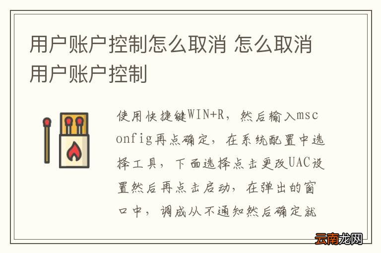 用户账户控制怎么取消 怎么取消用户账户控制