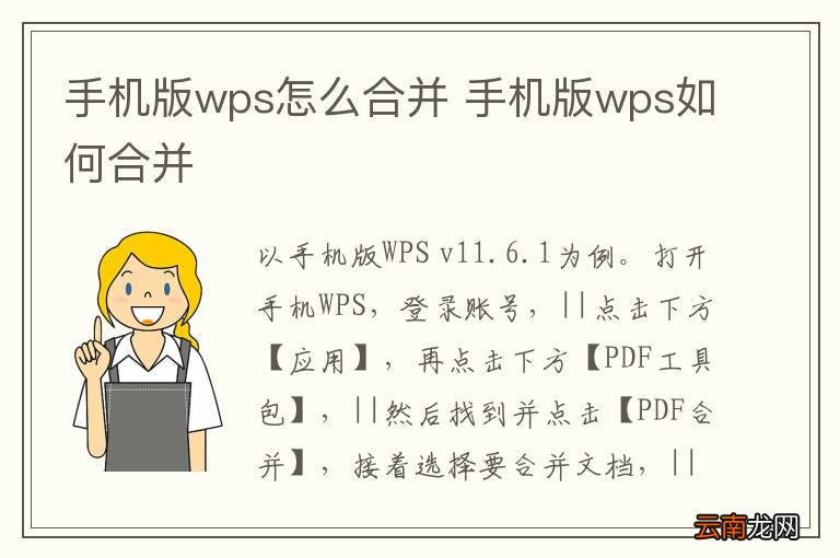 手机版wps怎么合并 手机版wps如何合并