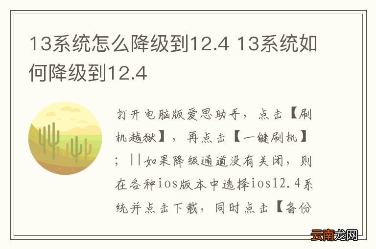 13系统怎么降级到12.4 13系统如何降级到12.4