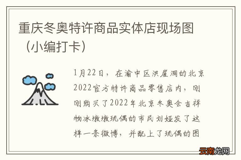 小编打卡 重庆冬奥特许商品实体店现场图
