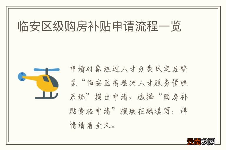 临安区级购房补贴申请流程一览
