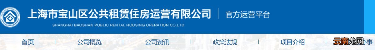 宝山公租房官网入口
