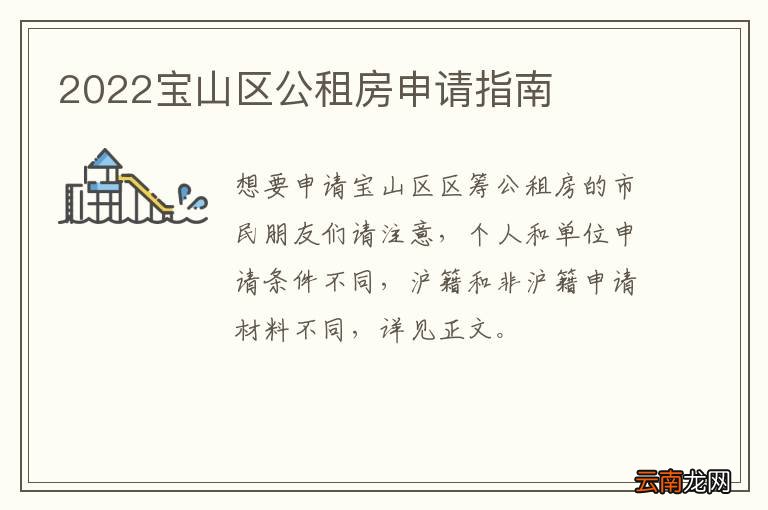 2022宝山区公租房申请指南