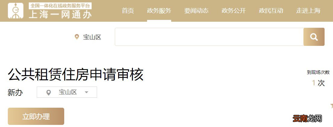 2022宝山区公租房申请指南