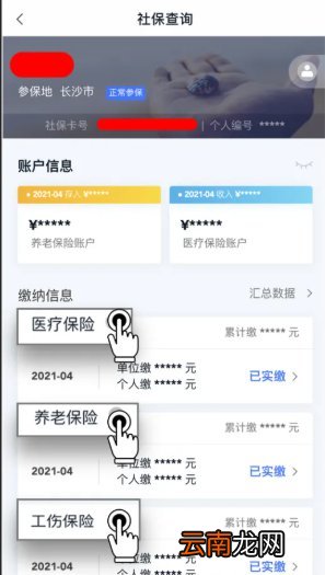 入口+流程 长沙社保缴费记录网上查询指南