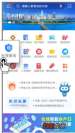 入口+流程 长沙社保缴费记录网上查询指南