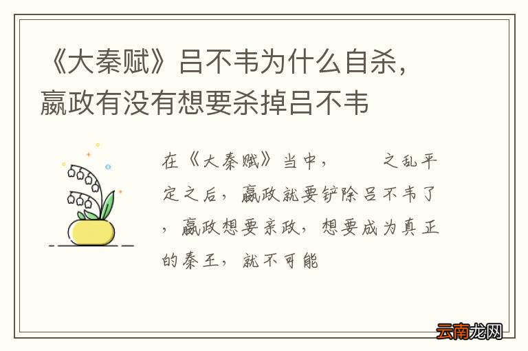《大秦赋》吕不韦为什么自杀，嬴政有没有想要杀掉吕不韦