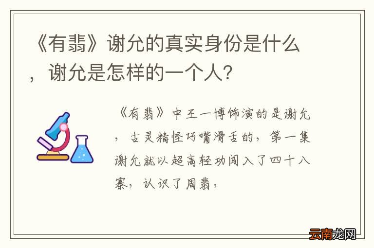 《有翡》谢允的真实身份是什么，谢允是怎样的一个人？