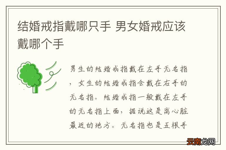 结婚戒指戴哪只手 男女婚戒应该戴哪个手