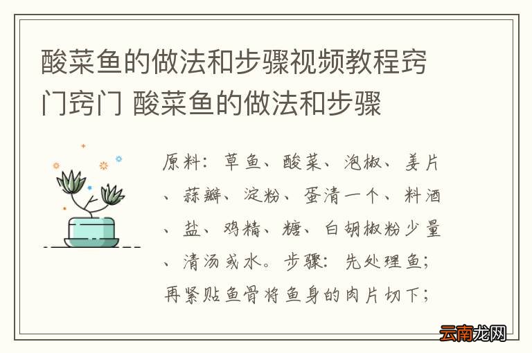 酸菜鱼的做法和步骤视频教程窍门窍门 酸菜鱼的做法和步骤