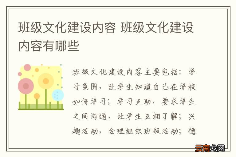 班级文化建设内容 班级文化建设内容有哪些