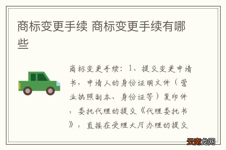 商标变更手续 商标变更手续有哪些