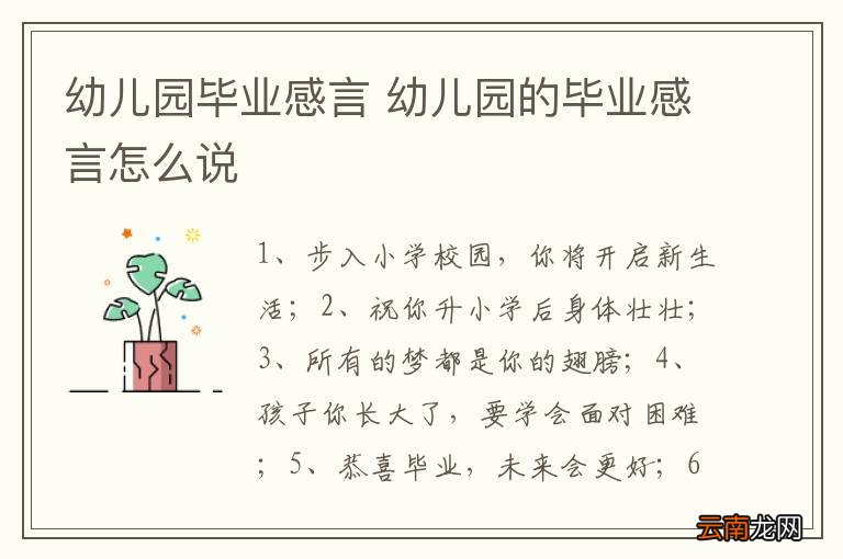 幼儿园毕业感言 幼儿园的毕业感言怎么说