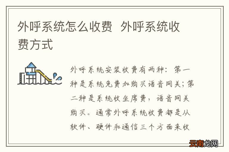 外呼系统怎么收费外呼系统收费方式