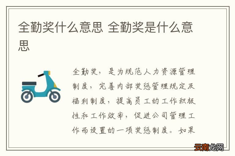 全勤奖什么意思 全勤奖是什么意思