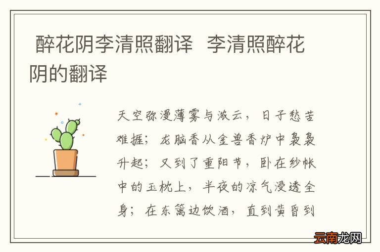 醉花阴李清照翻译李清照醉花阴的翻译
