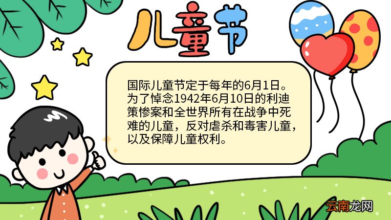 儿童节手抄报. 一等奖 儿童节手抄报怎么画