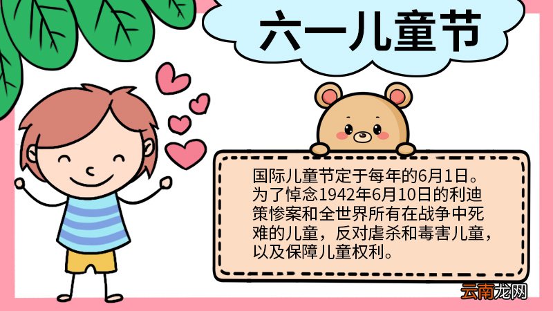 六一手抄报简单又好画三年级 六一手抄报怎么画