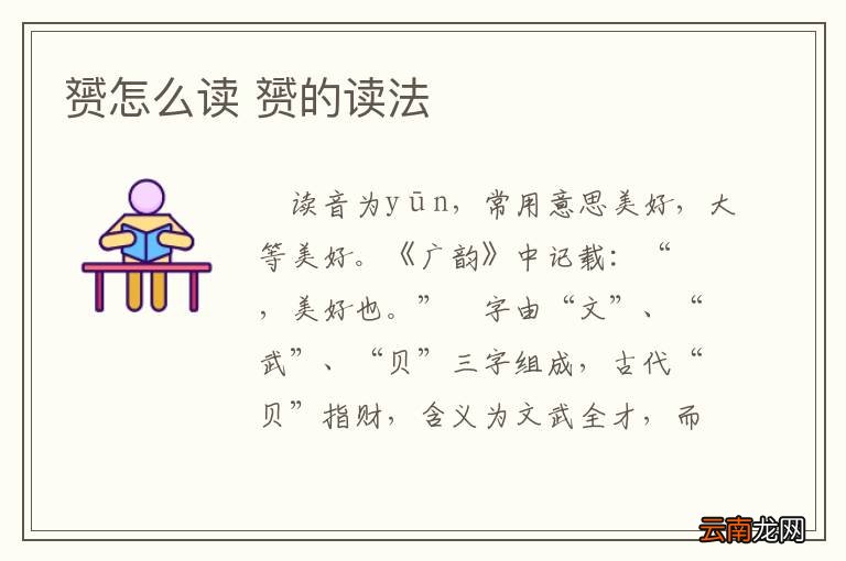 赟怎么读 赟的读法