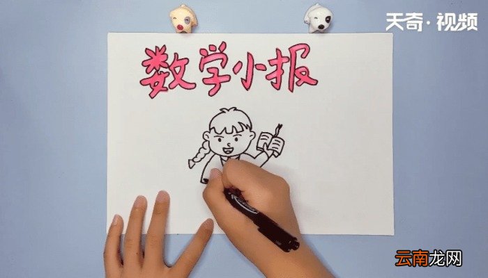 数学手抄报 数学手抄报画报