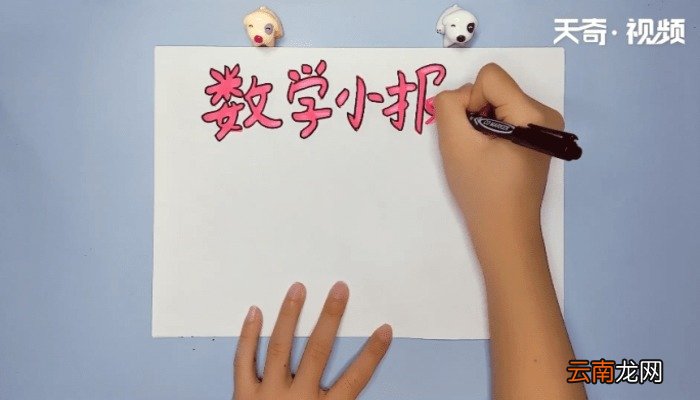 数学手抄报 数学手抄报画报