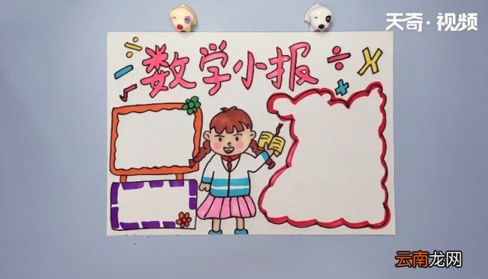 数学手抄报 数学手抄报画报