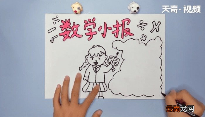 数学手抄报 数学手抄报画报