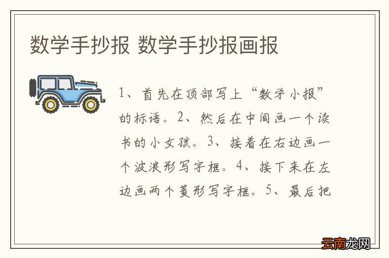 数学手抄报 数学手抄报画报