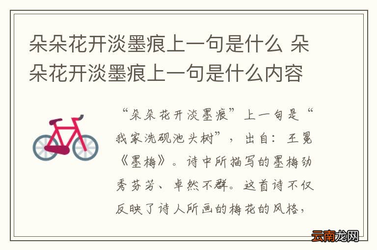 朵朵花开淡墨痕上一句是什么 朵朵花开淡墨痕上一句是什么内容