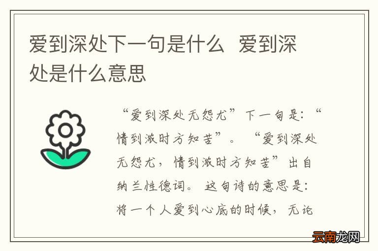 爱到深处下一句是什么爱到深处是什么意思