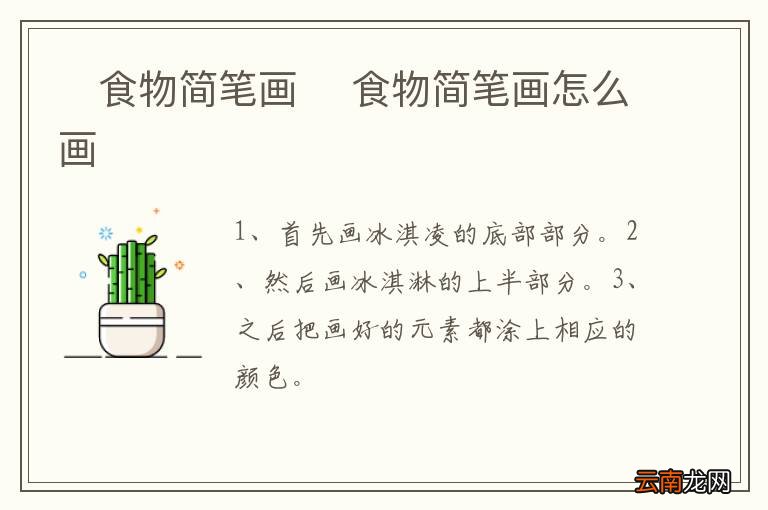 ?食物简笔画 ?食物简笔画怎么画