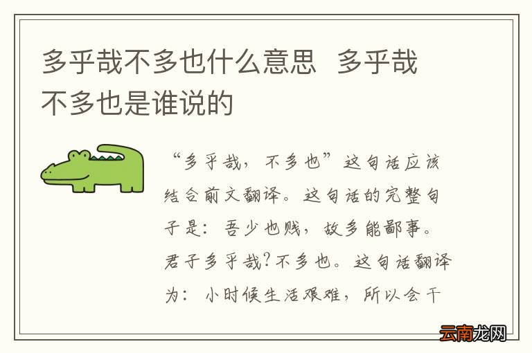 多乎哉不多也什么意思多乎哉不多也是谁说的