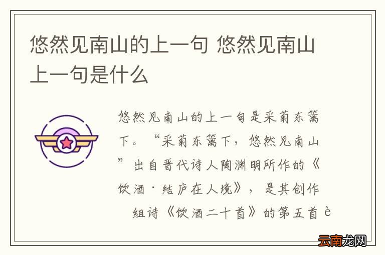 悠然见南山的上一句 悠然见南山上一句是什么