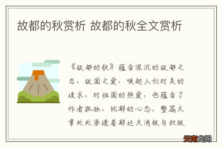 故都的秋赏析 故都的秋全文赏析