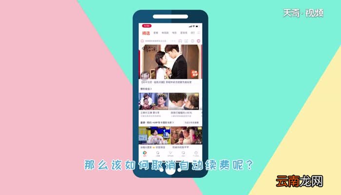 腾讯视频会员怎么取消自动续费腾讯视频会员取消自动续费方法
