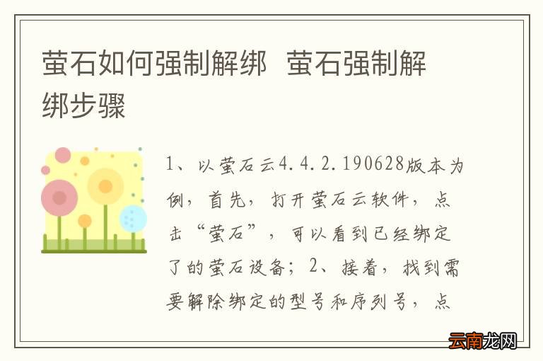 萤石如何强制解绑萤石强制解绑步骤