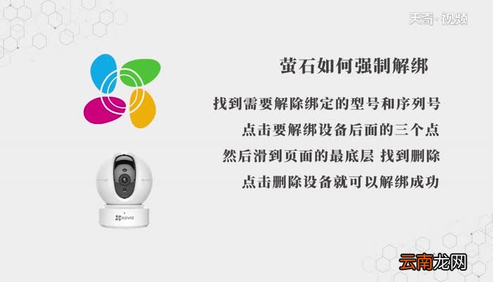 萤石如何强制解绑萤石强制解绑步骤