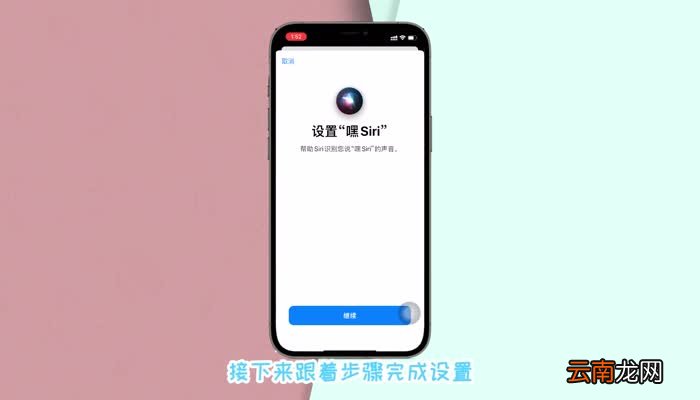 苹果12的siri怎么使用 苹果ios12 Siri语音助手怎么设置唤醒语