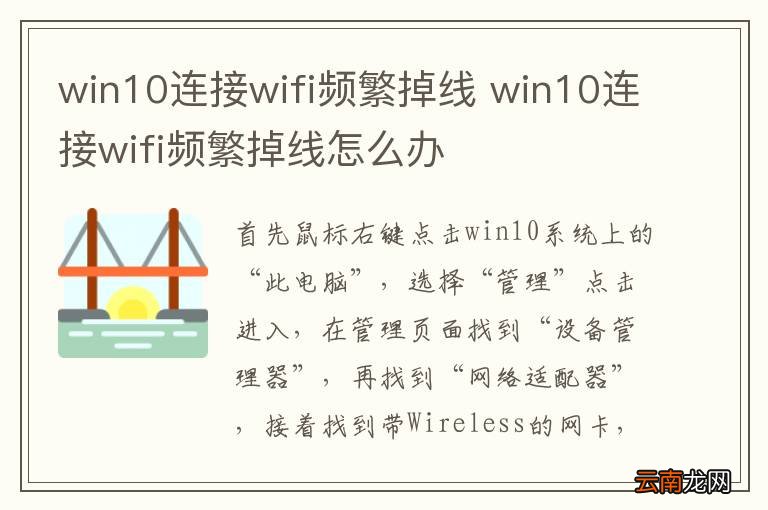 win10连接wifi频繁掉线 win10连接wifi频繁掉线怎么办