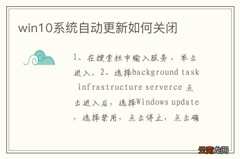 win10系统自动更新如何关闭