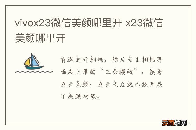 vivox23微信美颜哪里开 x23微信美颜哪里开