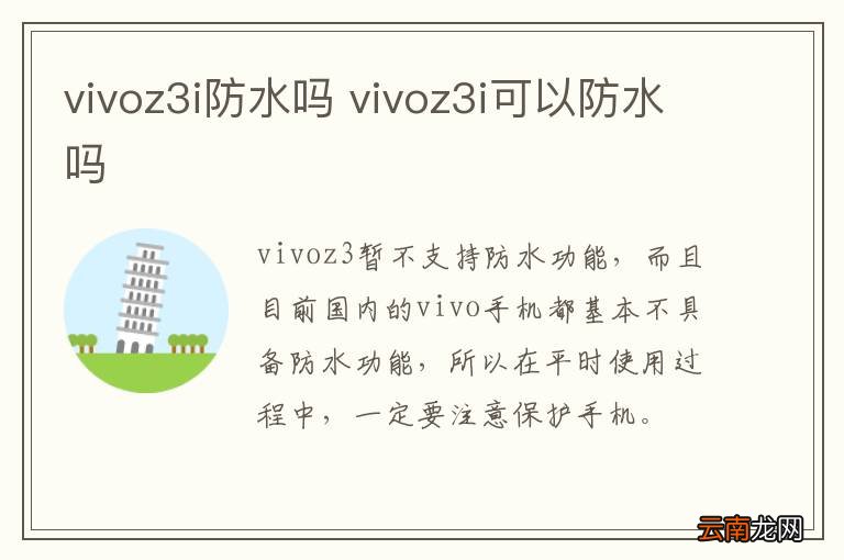 vivoz3i防水吗 vivoz3i可以防水吗