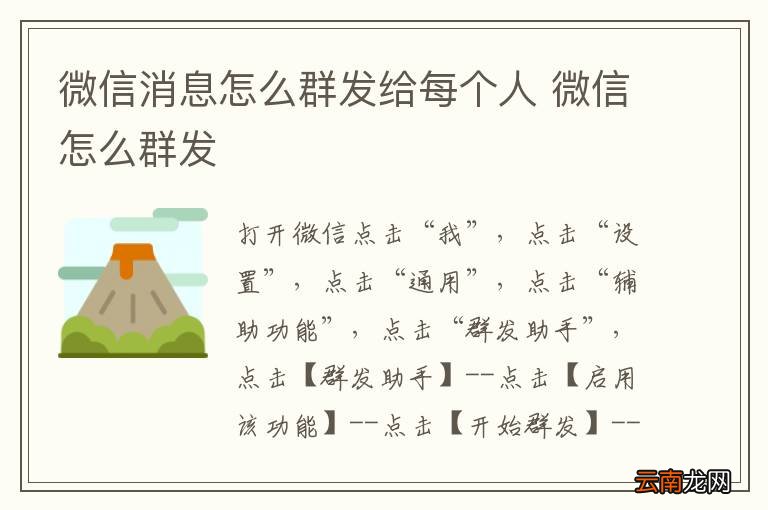 微信消息怎么群发给每个人 微信怎么群发