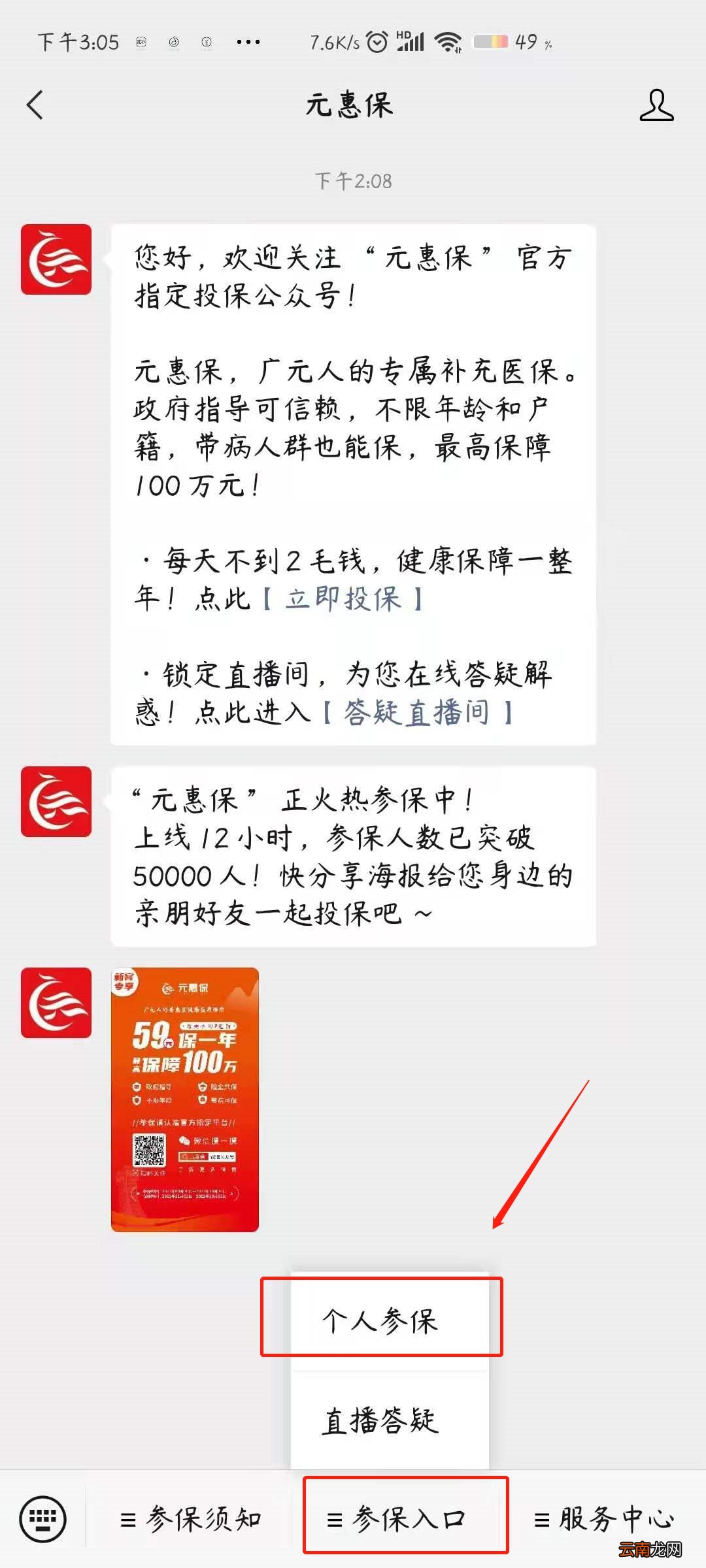 附流程 广元元惠保保险购买入口
