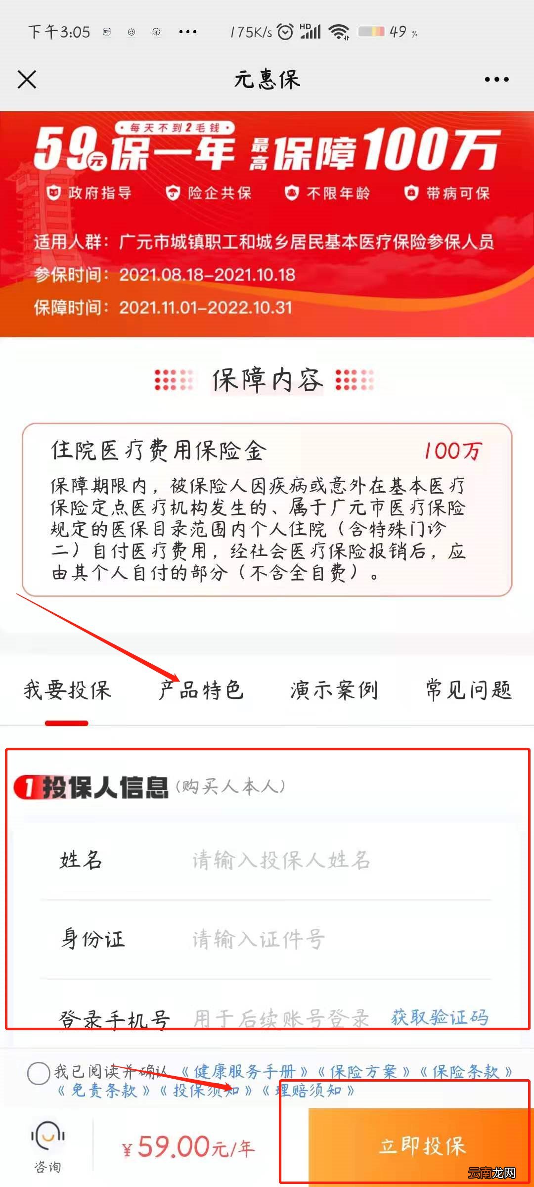 附流程 广元元惠保保险购买入口