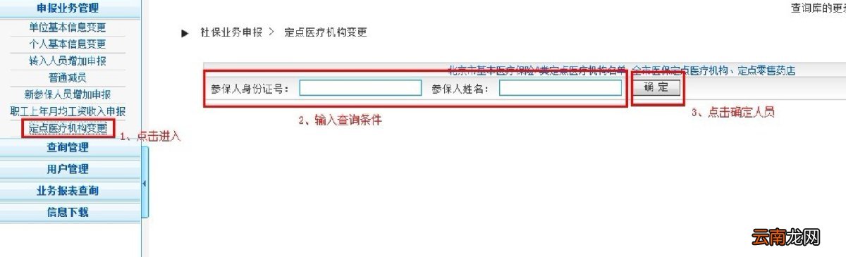 北京定点社区医院查询入口