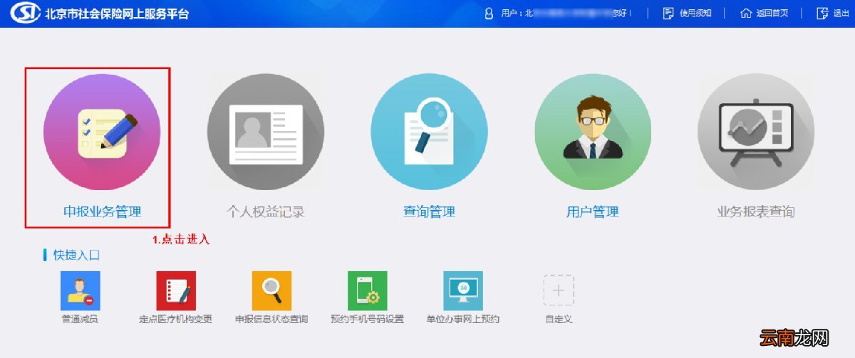 北京定点社区医院查询入口