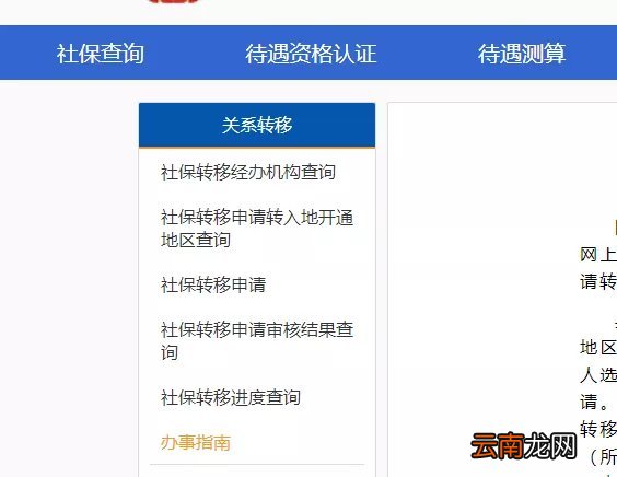 长沙职工养老保险关系转移网上办理流程