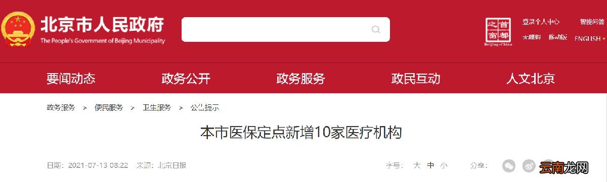 2021北京定点医院有哪些？